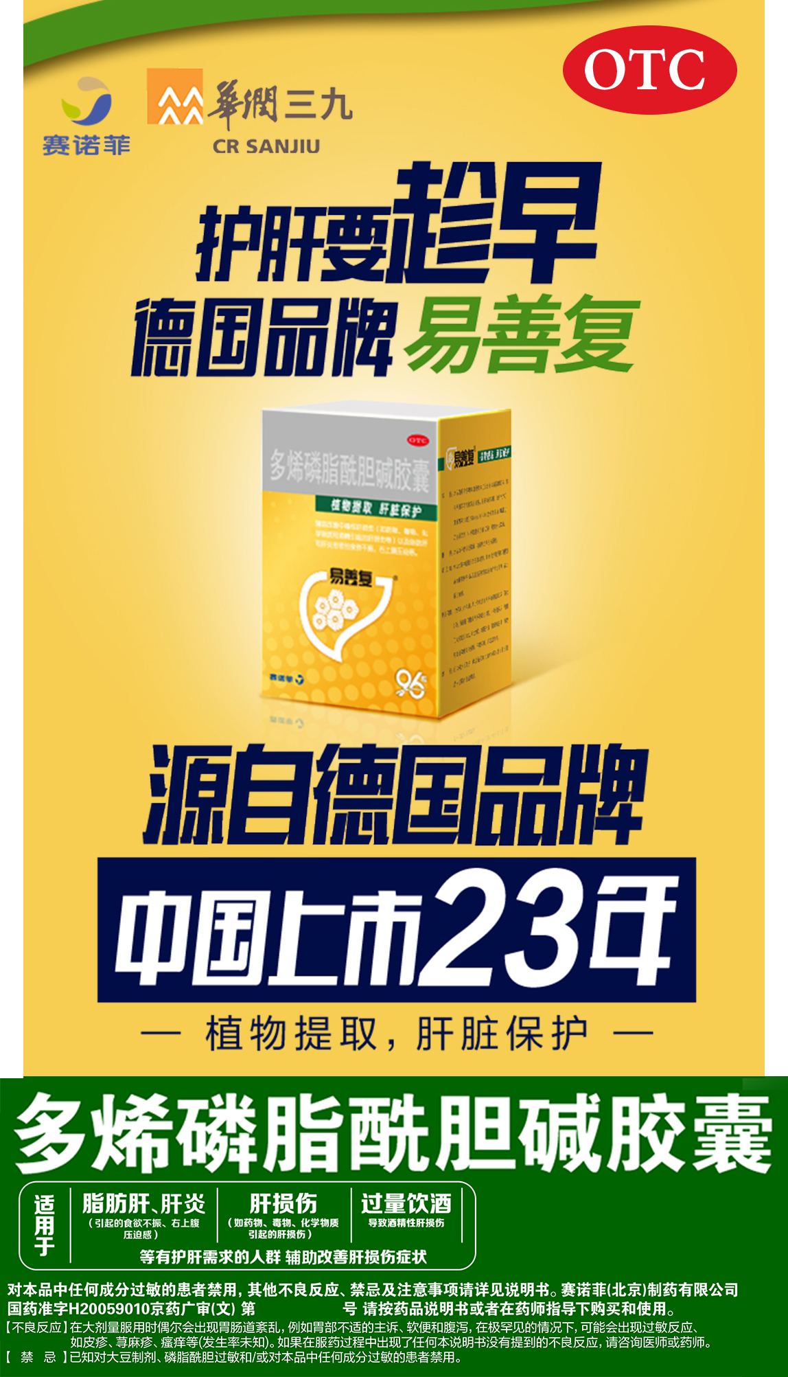 第201208-00163号 通用名称: 多烯磷脂酰胆碱胶囊 商品名称: 易善复